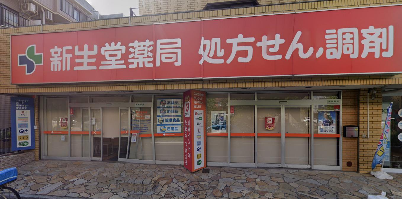 ドラックストア　新生堂薬局 新浦安店（ドラッグストア）まで1187m