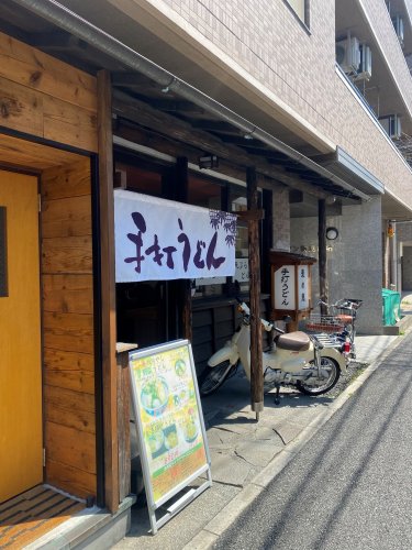 飲食店　手打ちうどん　麦の恵（飲食店）まで438m