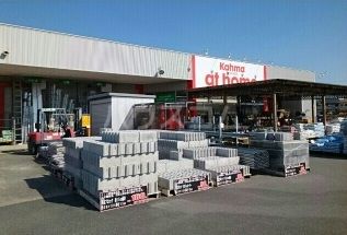 ホームセンター　カーマホームセンターアットホーム 国府店（ホームセンター）まで1656m