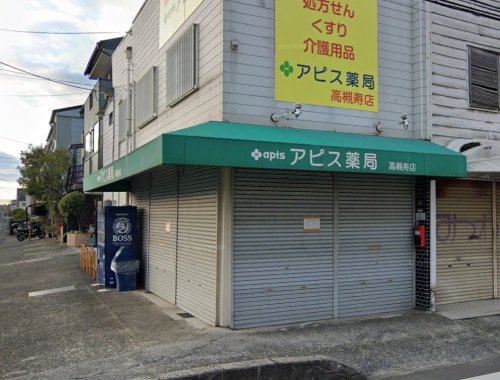 ドラックストア　アピス薬局高槻寿店（ドラッグストア）まで915m