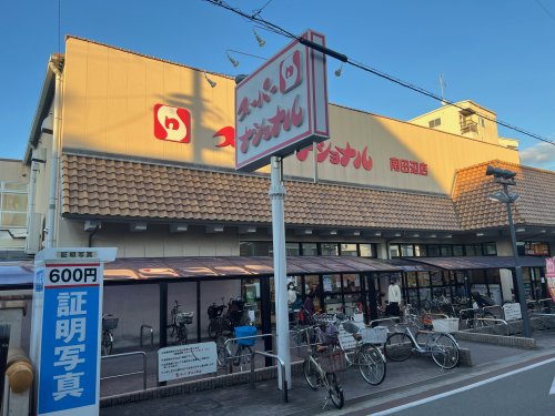 スーパー　スーパーナショナル（スーパー）まで1151m