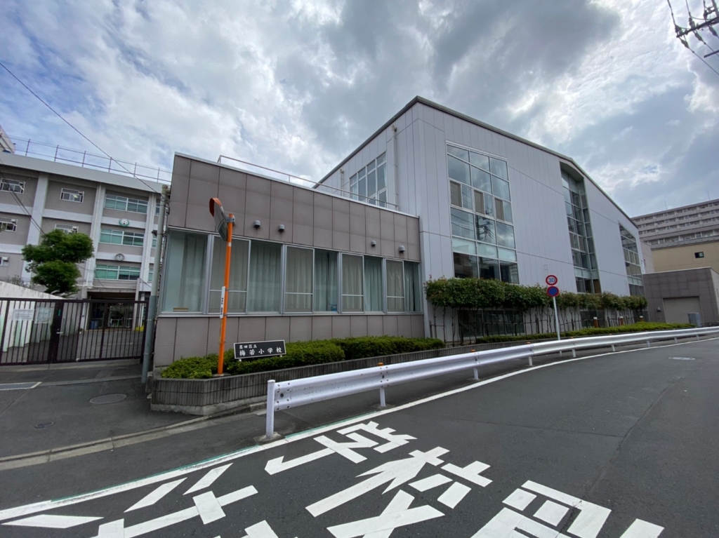 小学校　墨田区立梅若小学校（小学校）まで122m