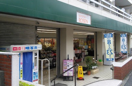 スーパー　そうてつローゼン東寺尾店（スーパー）まで683m