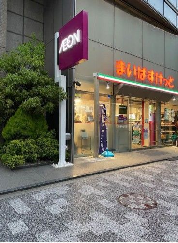 スーパー　まいばすけっと東日本橋1丁目（スーパー）まで98m