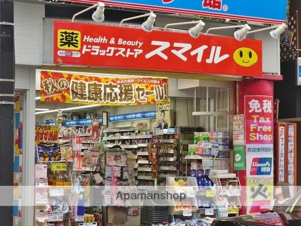 ドラックストア　ドラッグストアスマイル三鷹駅南口店（ドラッグストア）まで750m