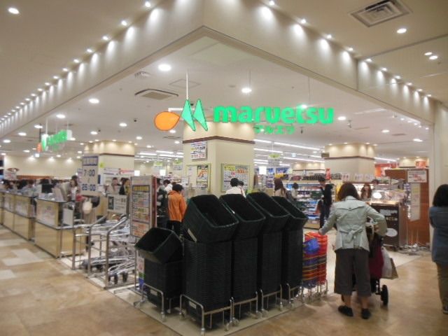 スーパー　マルエツ（スーパー）まで850m