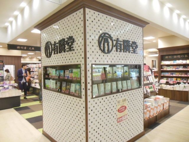 その他　有隣堂（その他）まで850m