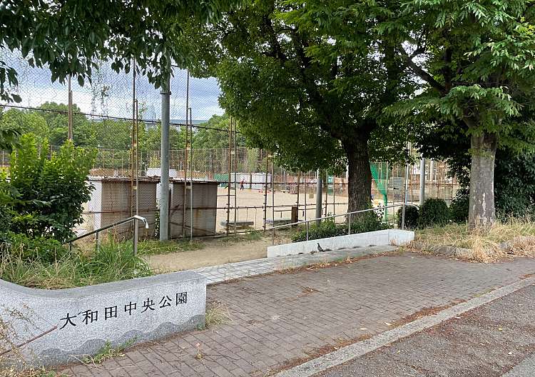 公園　大和田中央公園（公園）まで293m