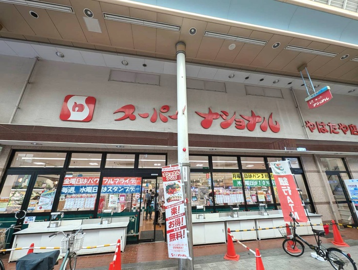 スーパー　スーパーナショナル（スーパー）まで350m