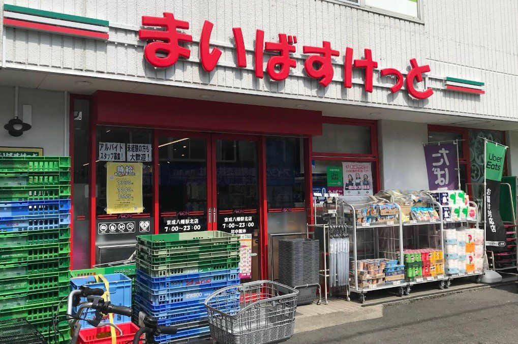 スーパー　まいばすけっと京成八幡駅北店（スーパー）まで1160m
