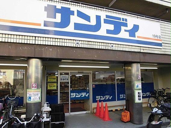 スーパー　サンディ十三店（スーパー）まで827m