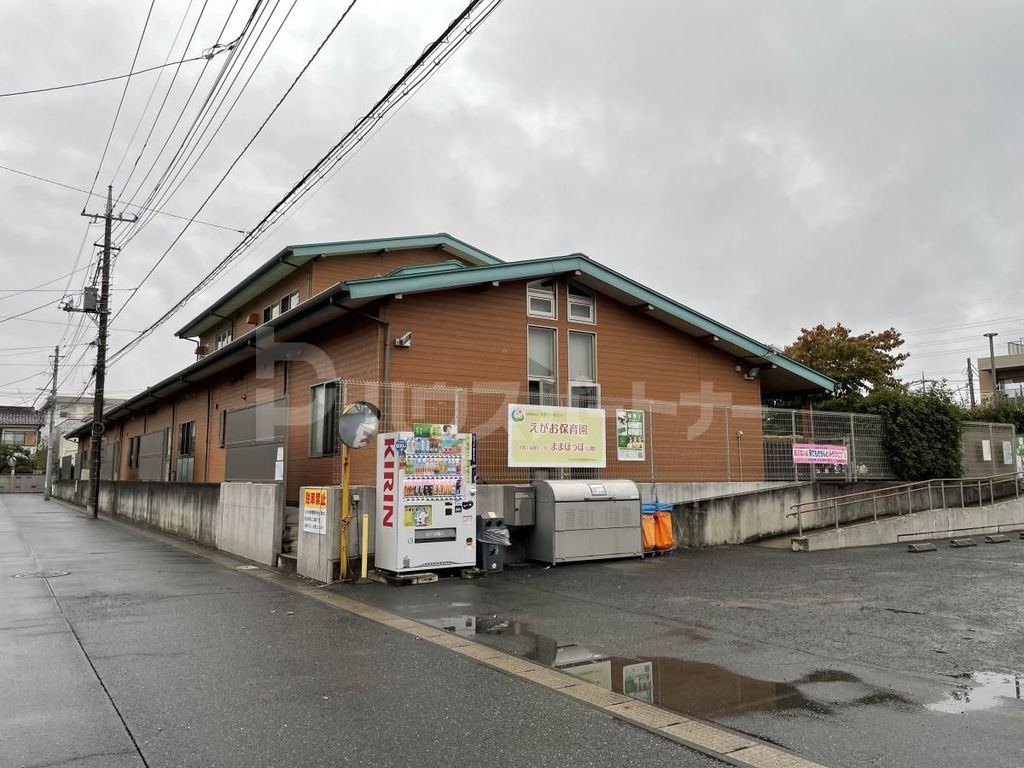 幼稚園・保育園　えがお保育園（幼稚園・保育園）まで460m