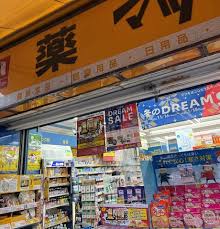 ドラックストア　マツモトキヨシ水天宮駅前店（ドラッグストア）まで226m
