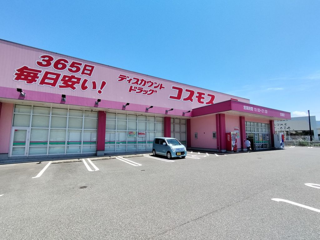 ドラックストア　ドラッグストアコスモス 古前店（ドラッグストア）まで1290m