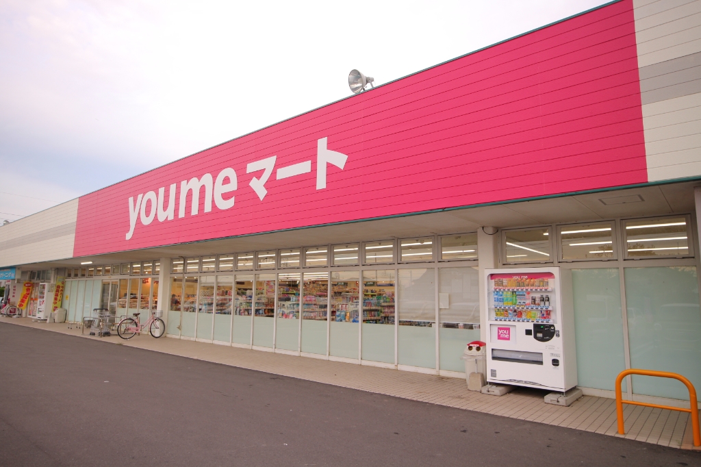 スーパー　you meマート(ゆめマート)津屋崎（スーパー）まで514m
