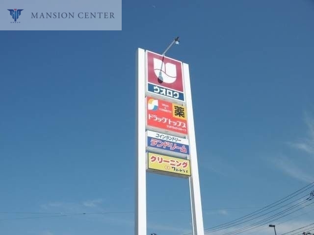 ショッピングセンター　葛塚ショッピングセンター（ショッピングセンター）まで1116m