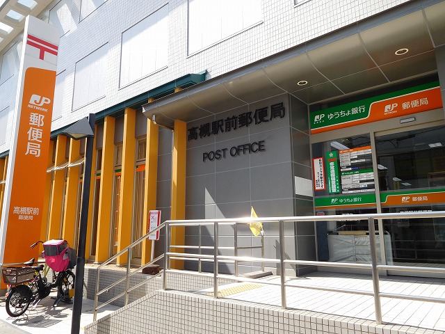 郵便局　高槻駅前郵便局（郵便局）まで100m