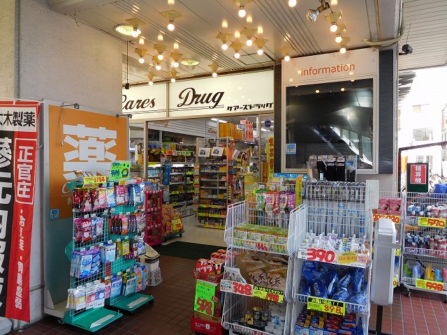 ドラックストア　ケアーズドラッググリーンプラザ店（ドラッグストア）まで156m