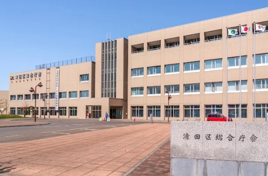 役所　札幌市清田区役所（役所）まで409m