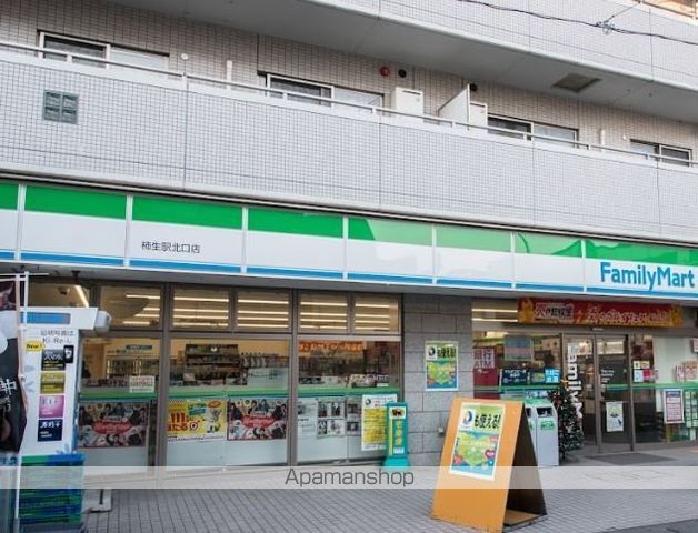 コンビニ　ファミリーマート柿生駅北口店（コンビニ）まで1525m