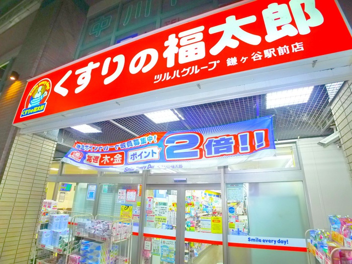 ドラックストア　くすりの福太郎（ドラッグストア）まで660m