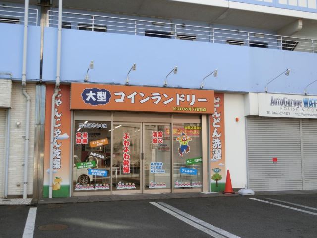 その他　コインランドリー（その他）まで460m