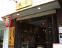 飲食店　蔵屋 上石神井店（飲食店）まで610m