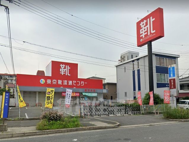 その他　東京靴流通センター　南茨木店（その他）まで708m