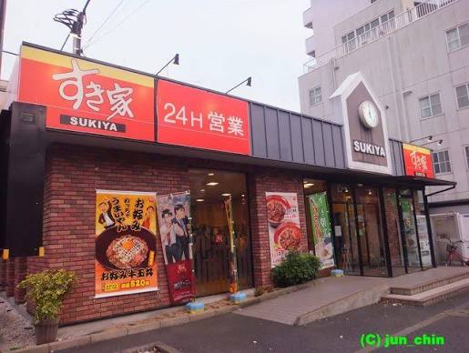 飲食店　すき家桜新道南大井店（飲食店）まで248m