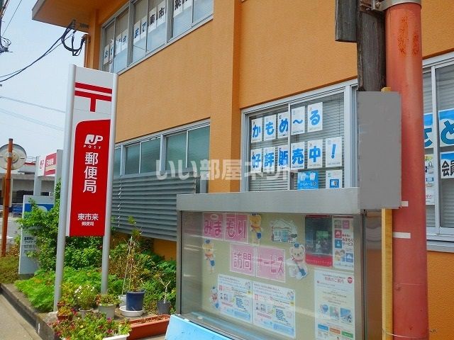 郵便局　東市来郵便局（郵便局）まで825m