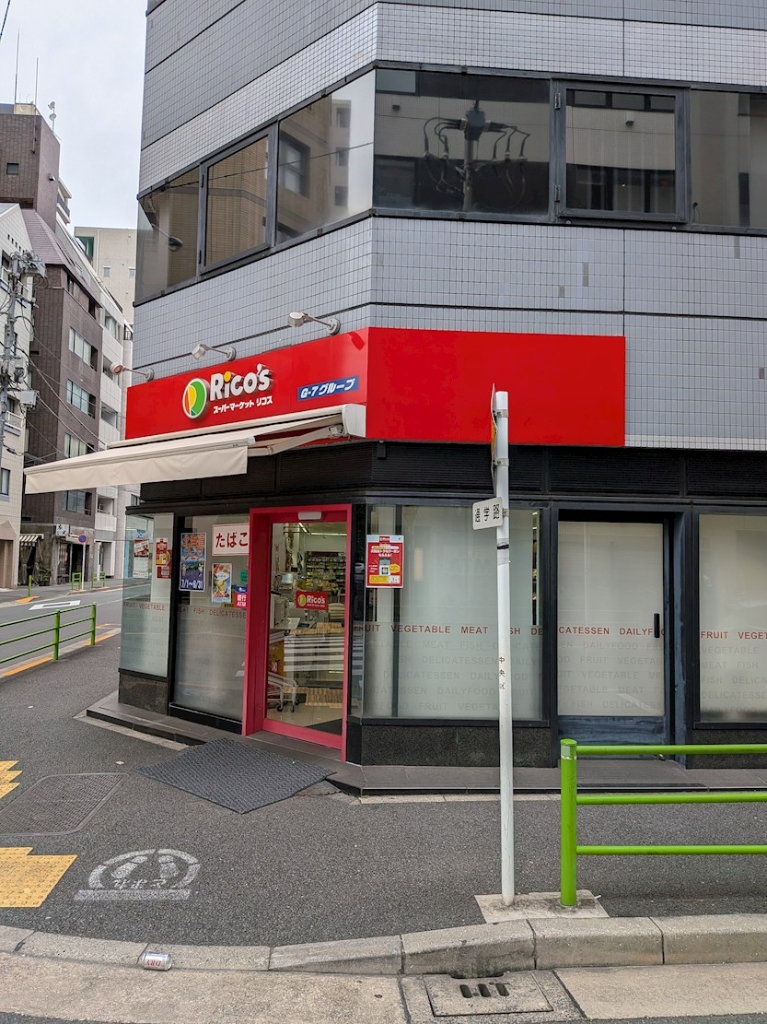 スーパー　リコス 入船３丁目店（スーパー）まで114m