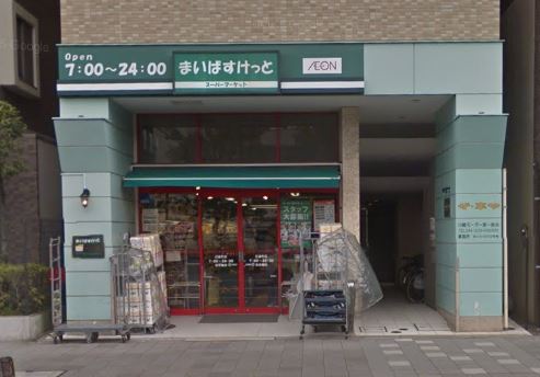 スーパー　まいばすけっと日進町店（スーパー）まで354m
