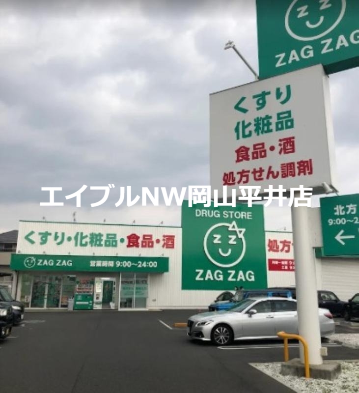 ドラックストア　ザグザグ北方店（ドラッグストア）まで1803m