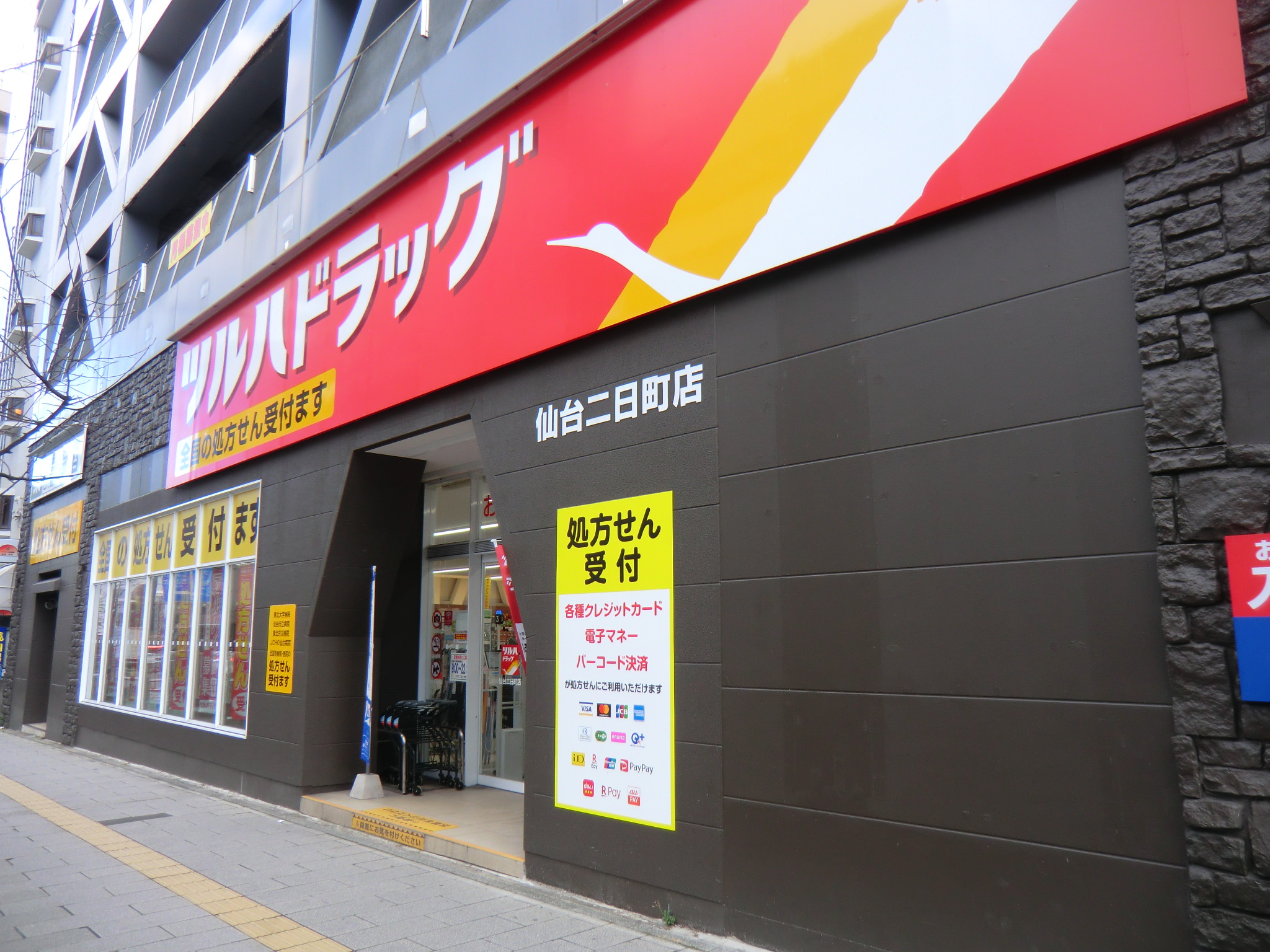 ドラックストア　ツルハドラッグ仙台二日町店（ドラッグストア）まで380m