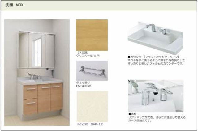 【新潟市中央区笹口のマンションの洗面設備】