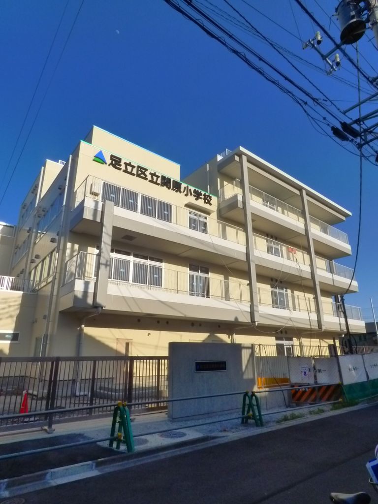 【足立区関原のマンションの小学校】