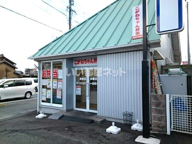 【豊川市市田町のアパートの飲食店】