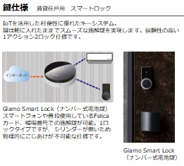 【アベニール安東のセキュリティ】