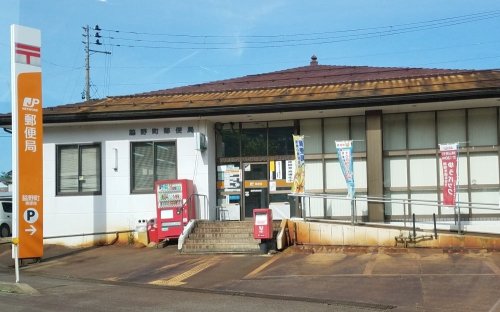 郵便局　脇野郵便局（郵便局）まで689m