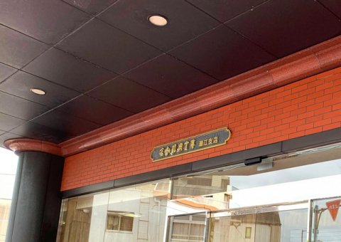 銀行　高知信用金庫潮江支店（銀行）まで336m