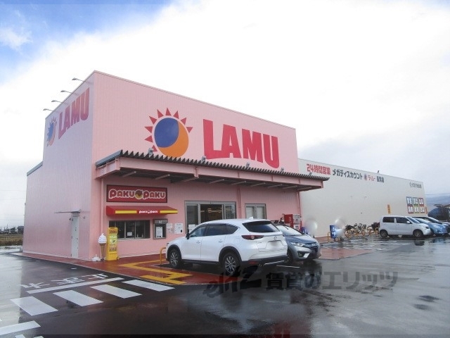 スーパー　ラ・ムー長浜店（スーパー）まで650m