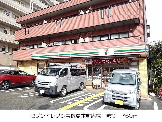 コンビニ　セブンイレブン宝塚湯本町店（コンビニ）まで750m