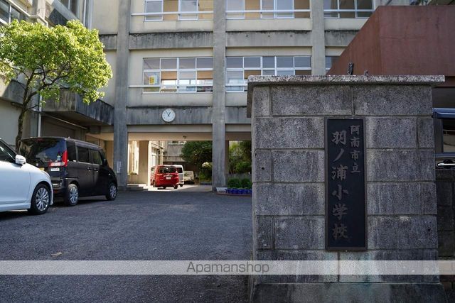 小学校　羽ノ浦小学校（小学校）まで1116m