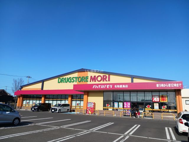 ドラックストア　ドラッグストアモリ　名取愛島店（ドラッグストア）まで413m