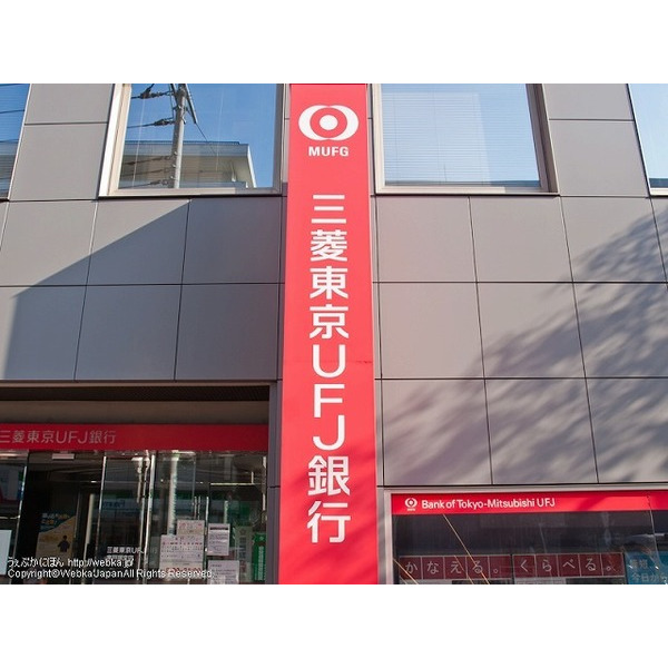 銀行　三菱東京ＵＦＪ銀行九条支店（銀行）まで401m