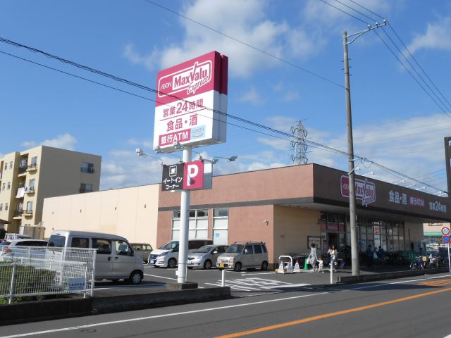 スーパー　マックスバリュー（スーパー）まで530m