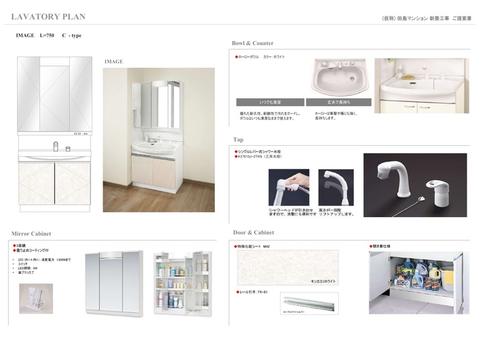 洗面設備　イメージ