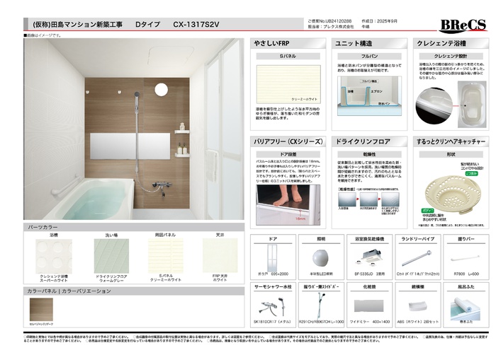 バス・シャワールーム　イメージ