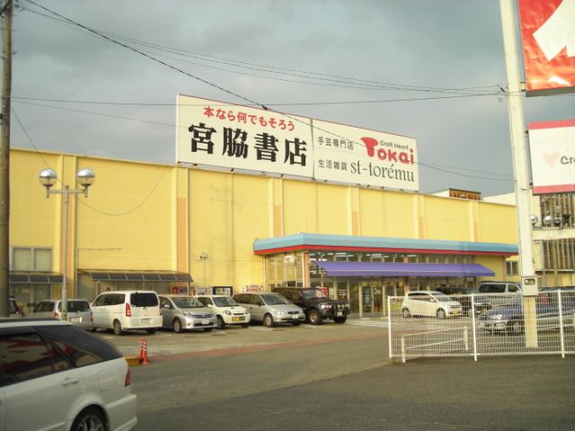 その他　宮脇書店（その他）まで830m