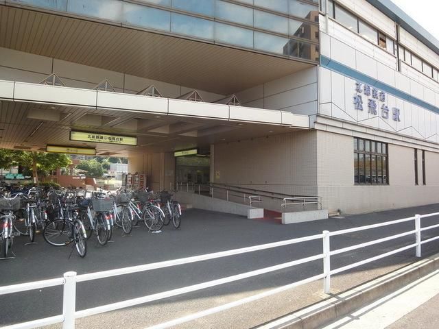 その他　松飛台駅（その他）まで90m